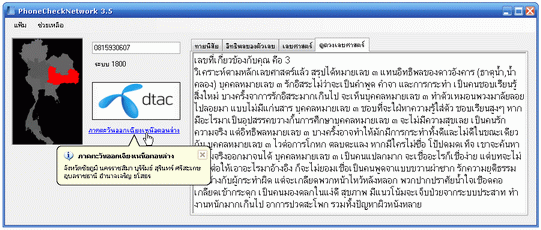 เช็คเครือข่ายเบอร์โทรศัพท์มือถือ PC