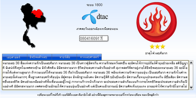 เช็คเครือข่ายเบอร์โทรศัพท์มือถือ เวอร์ชันเว็บ